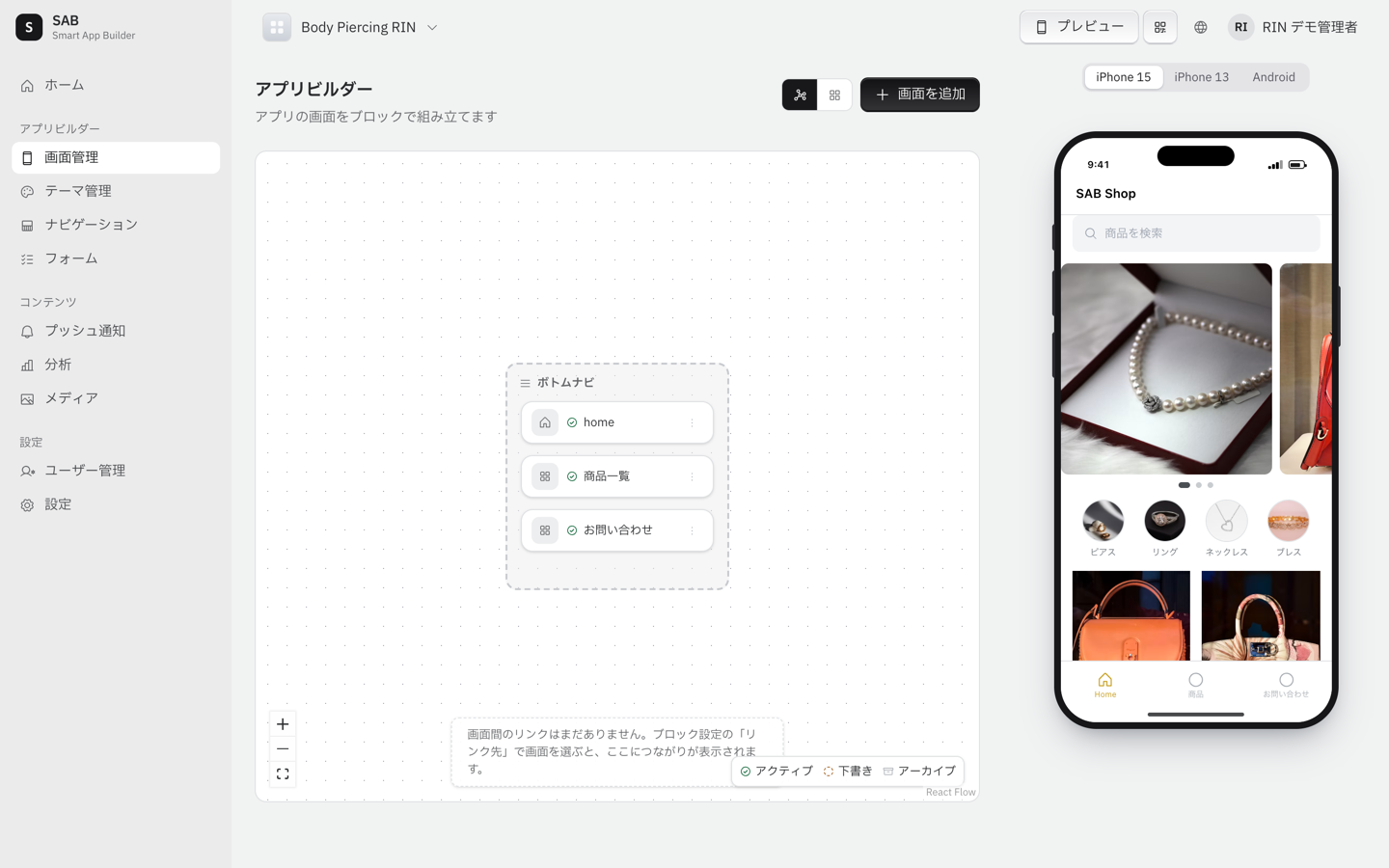 画面管理：スクリーン一覧とボトムナビの構成