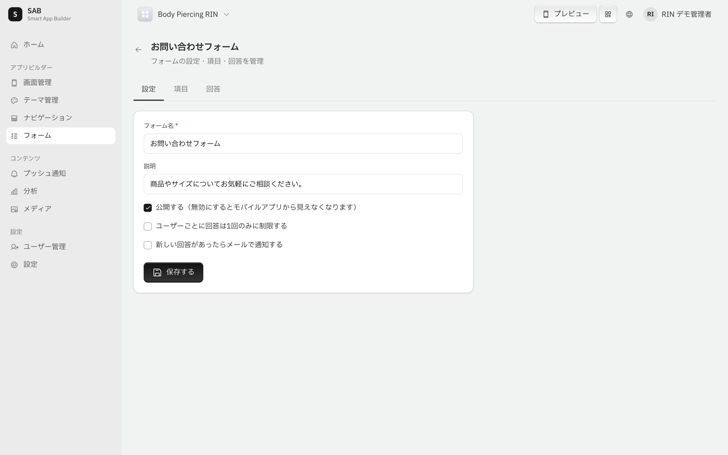 フォームの設定画面