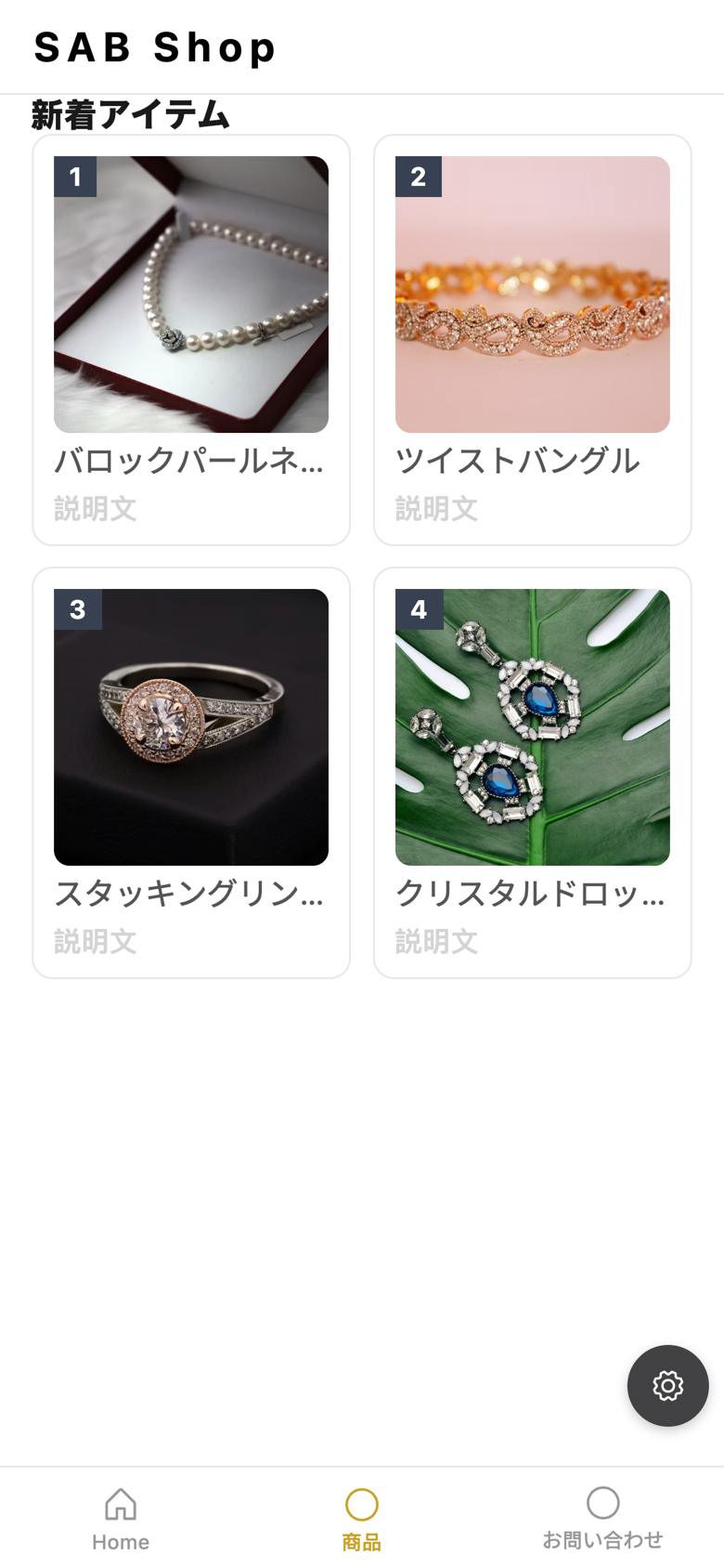 アプリの商品一覧画面