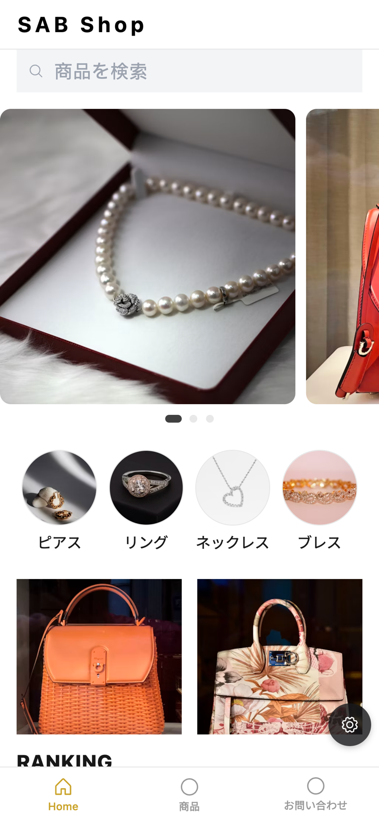 Smart App Builder で作られたアプリのホーム画面