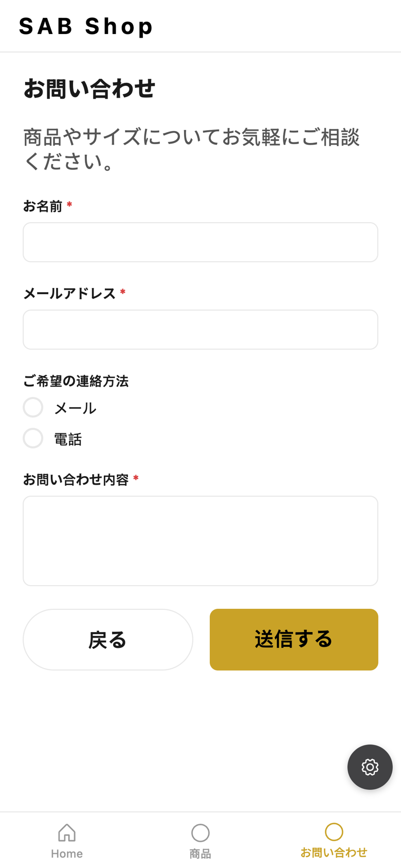 アプリ内のお問い合わせフォーム画面